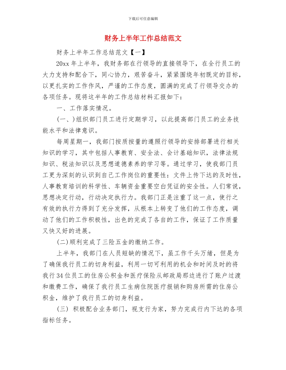 财务上半年工作总结与财务上半年工作总结范文汇编.doc_第3页