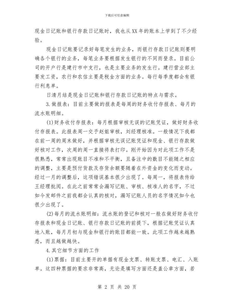 财务三个月试用期工作总结与财务上半年工作总结(1)汇编_第2页