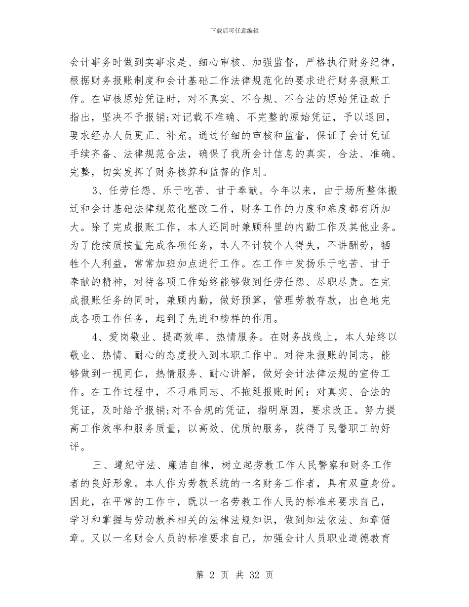 财务上半年工作总结(1)与财务上半年工作总结(多篇范文)汇编_第2页