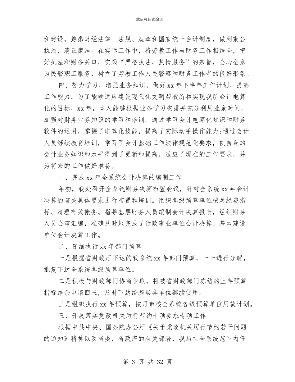 财务上半年工作总结(1)与财务上半年工作总结(多篇范文)汇编_第3页