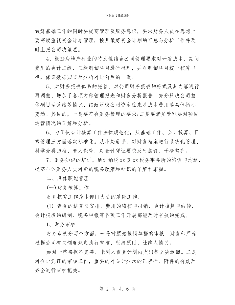 财务上半年工作小结范文2024与财务上半年工作总结汇编_第2页