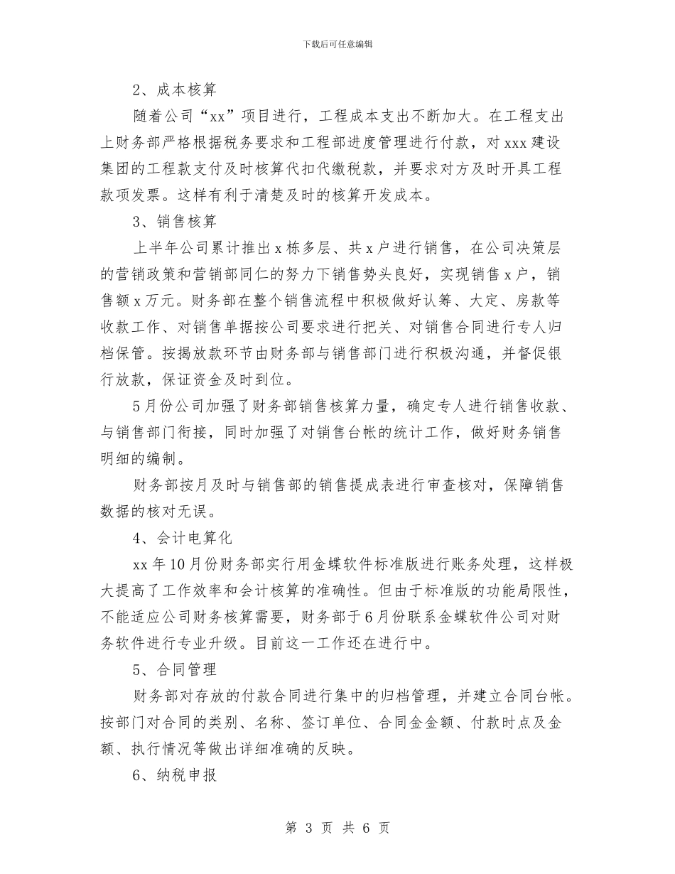 财务上半年工作小结范文2024与财务上半年工作总结汇编_第3页
