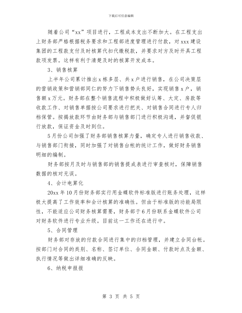 财务下半年工作安排范文与财务下半年工作计划汇编_第3页