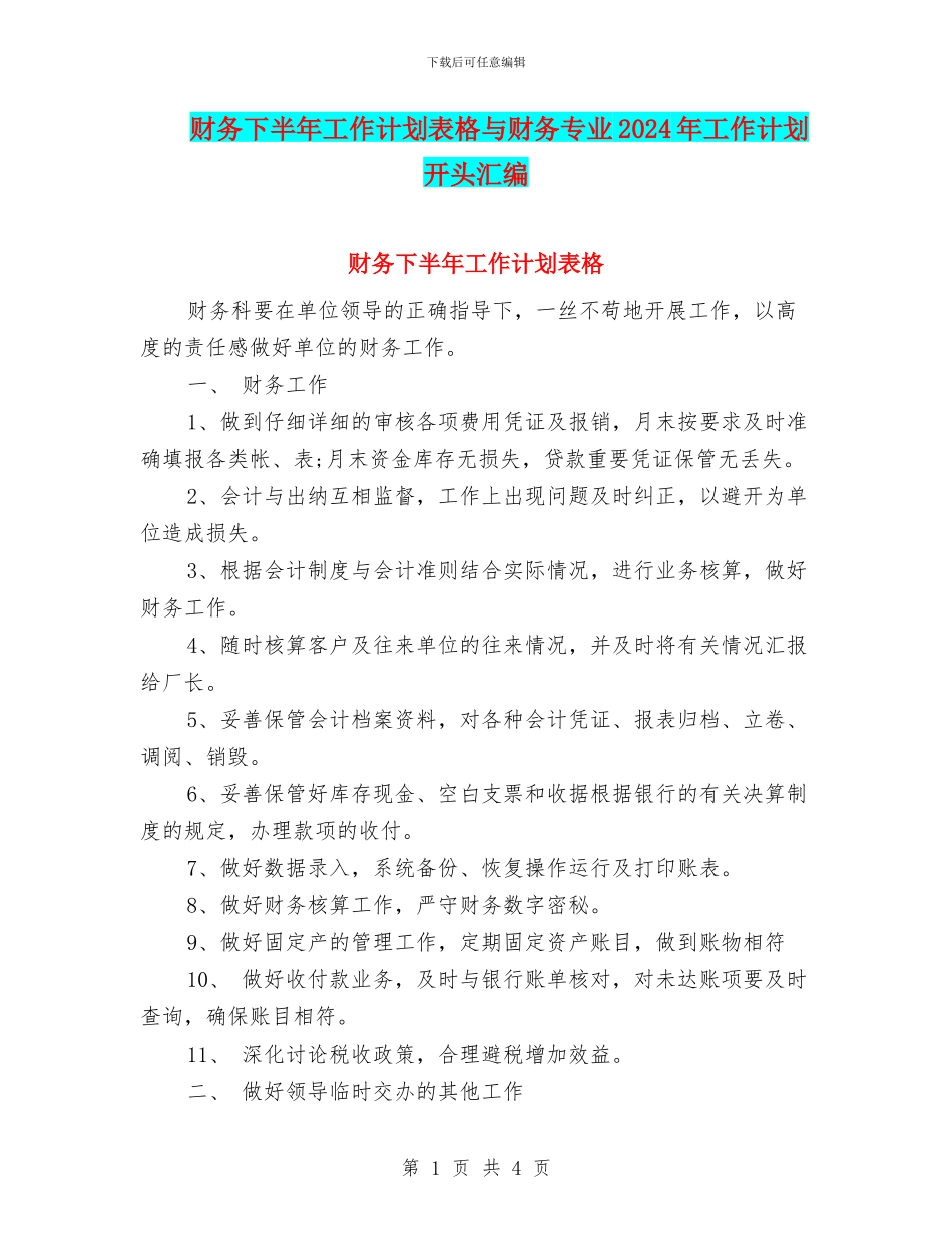 财务下半年工作计划表格与财务专业2024年工作计划开头汇编_第1页
