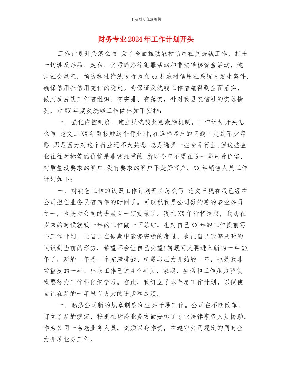 财务下半年工作计划表格与财务专业2024年工作计划开头汇编_第3页