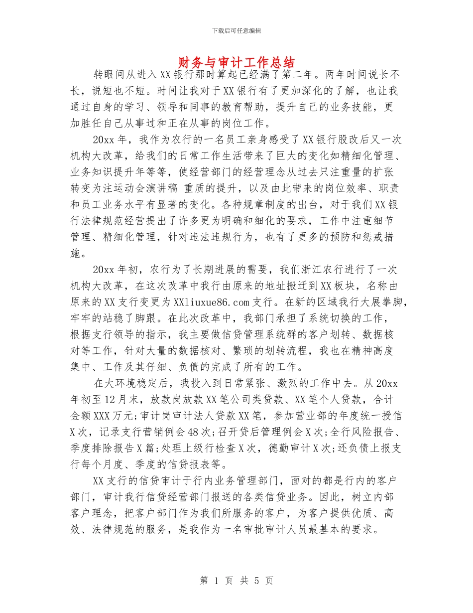财务与审计工作总结_第1页