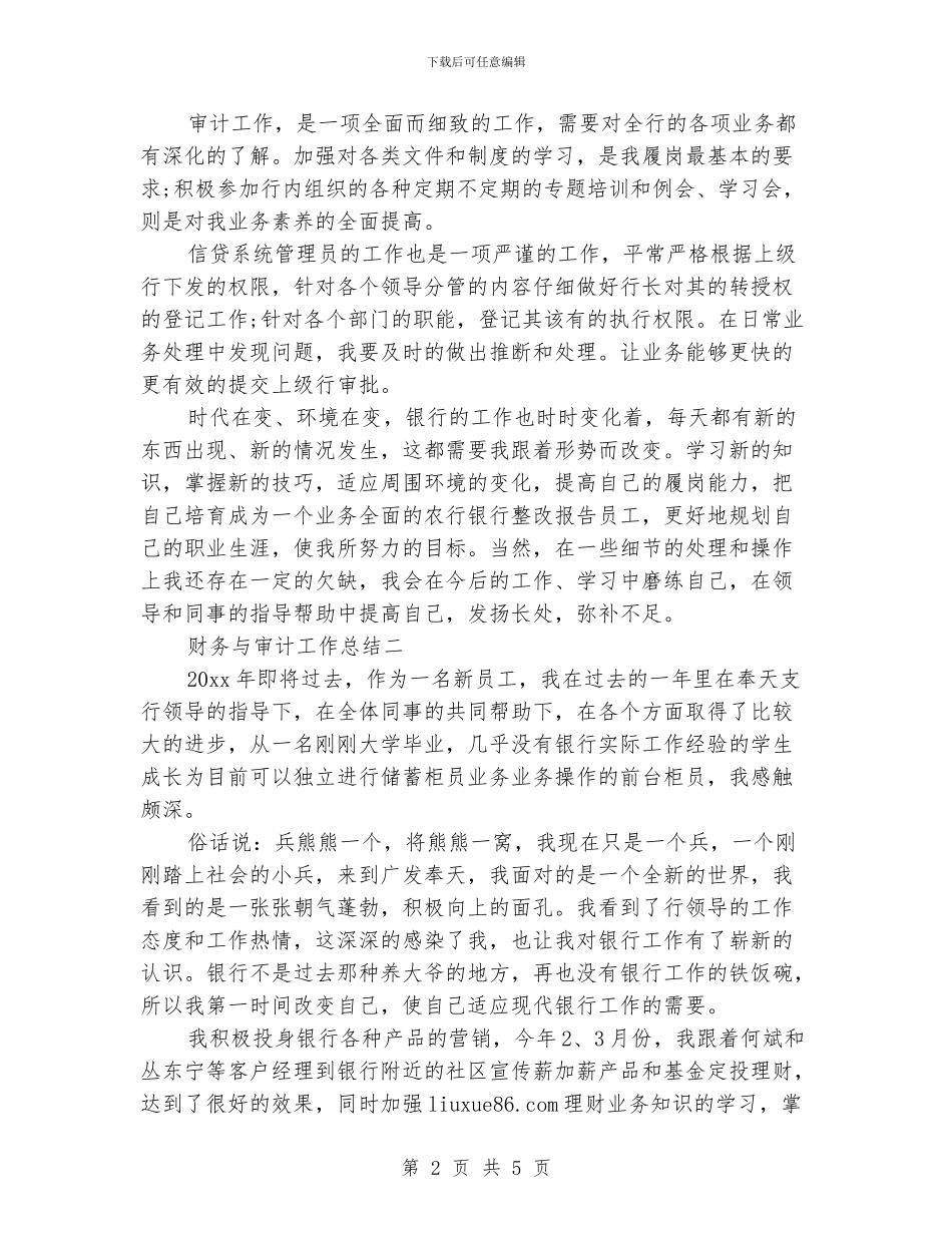 财务与审计工作总结_第2页