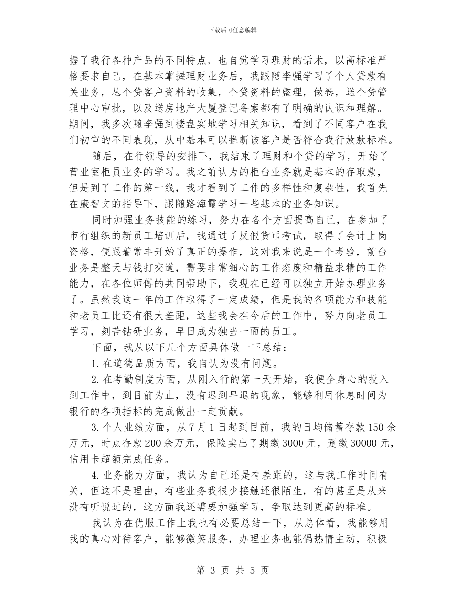 财务与审计工作总结_第3页