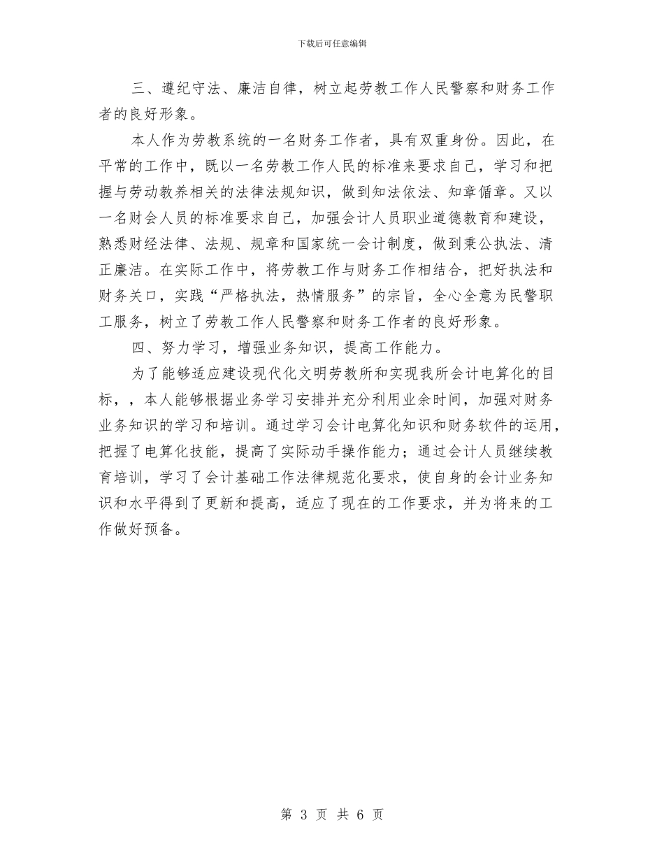财务专员年终工作总结2024年与财务个人半年工作自我总结汇编_第3页
