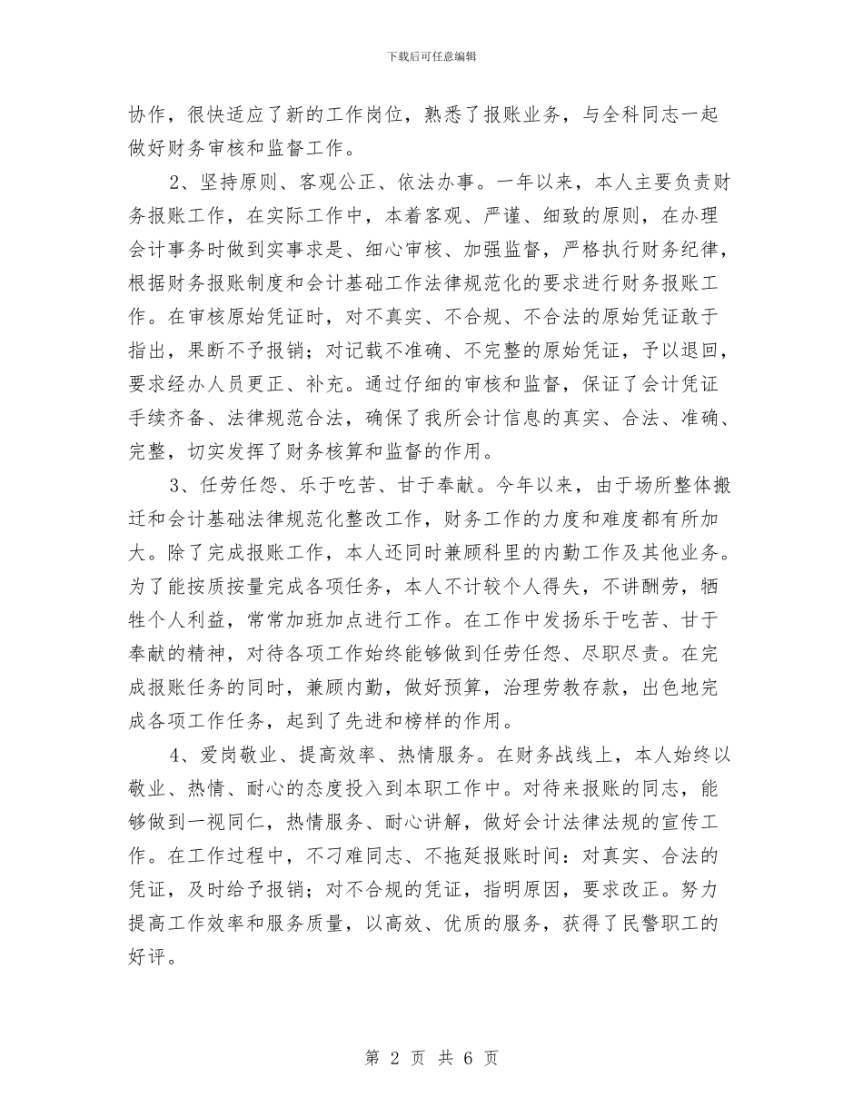 财务专员年终工作小结与财务专员年终工作总结2024汇编_第2页