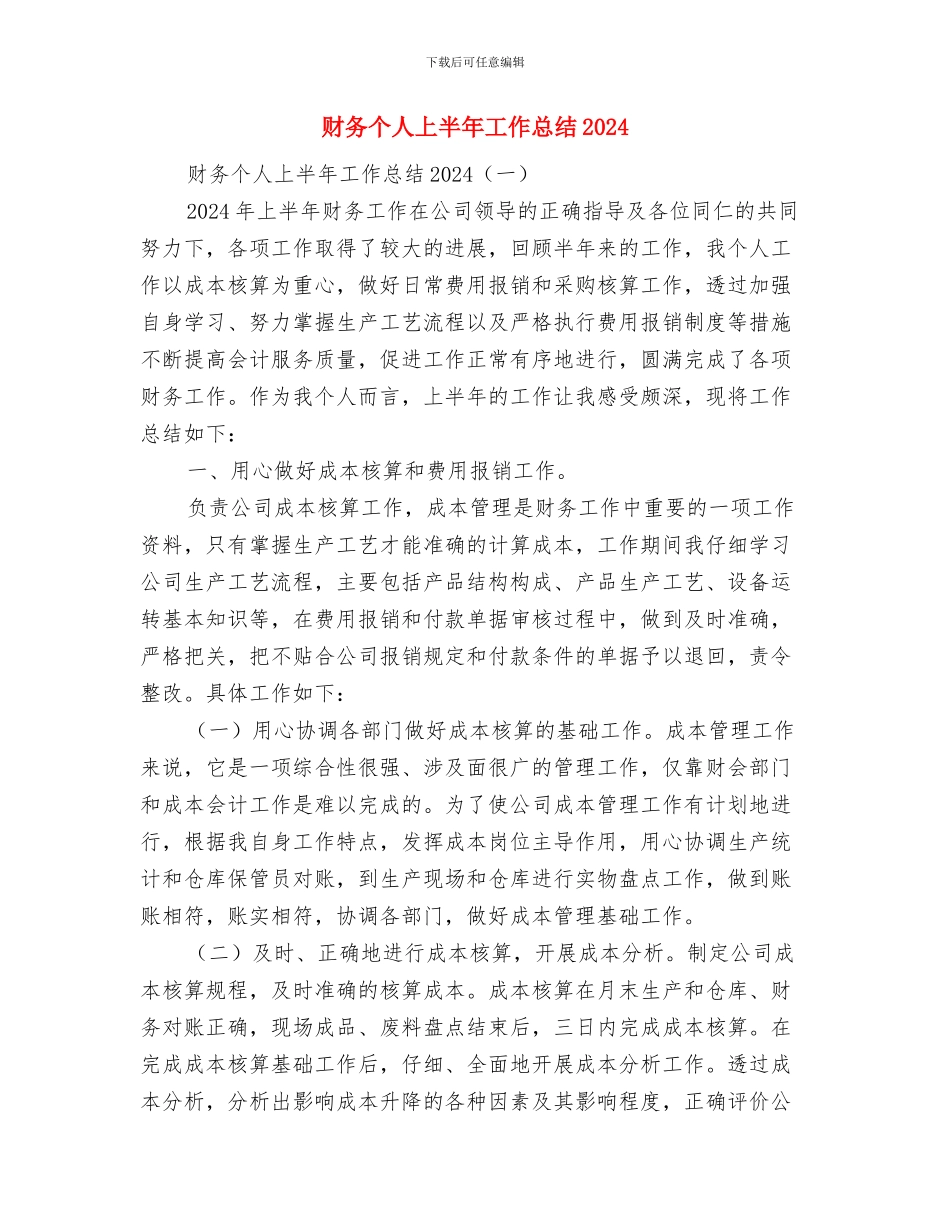 财务个人10月份工作小结与财务个人上半年工作总结2024汇编_第2页