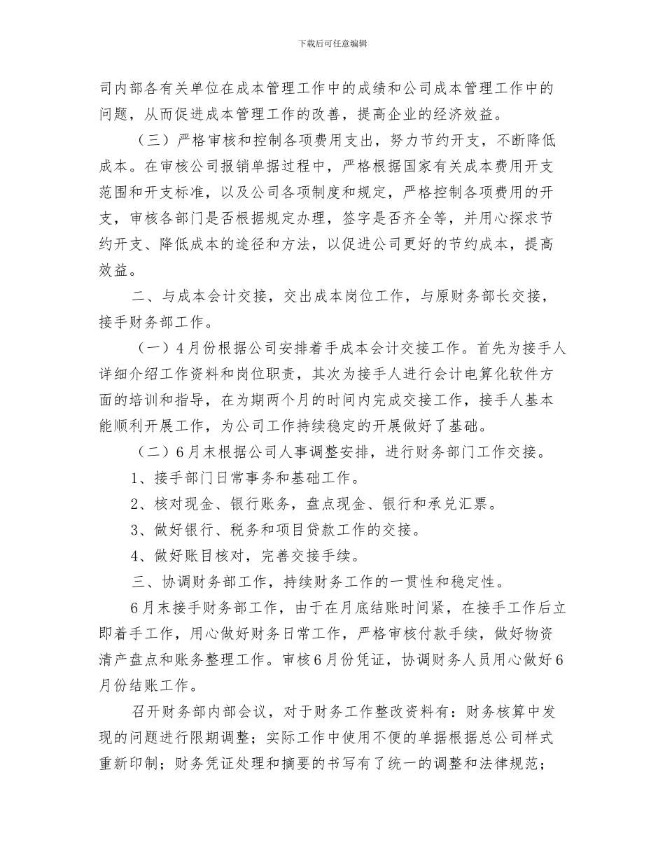 财务个人10月份工作小结与财务个人上半年工作总结2024汇编_第3页