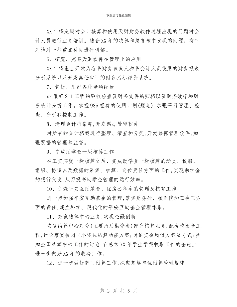 财务个人2024年工作计划与财务个人工作思路汇编_第2页