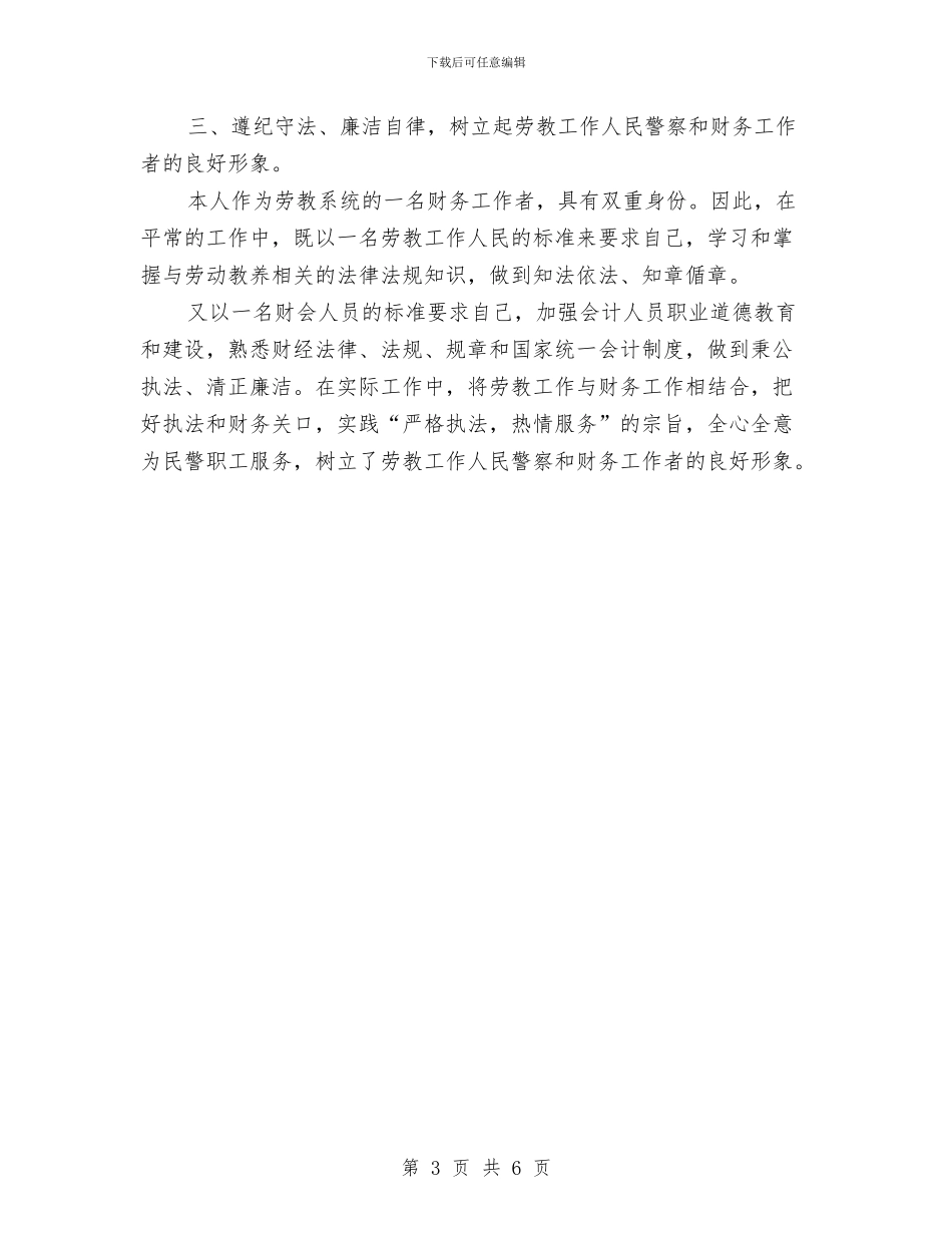 财务专员年度个人工作总结与财务专员年终工作小结报告汇编_第3页