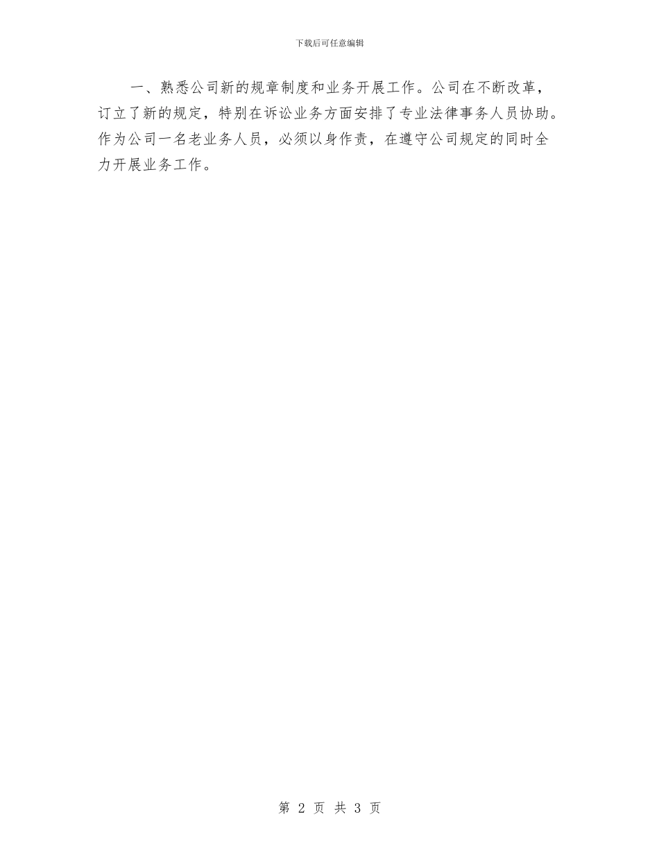 财务专业2024年工作计划开头与财务专业工作计划开头汇编_第2页