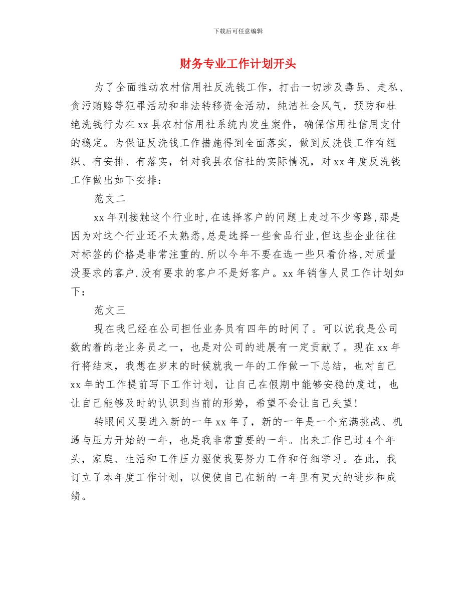 财务专业2024年工作计划开头与财务专业工作计划开头汇编_第3页