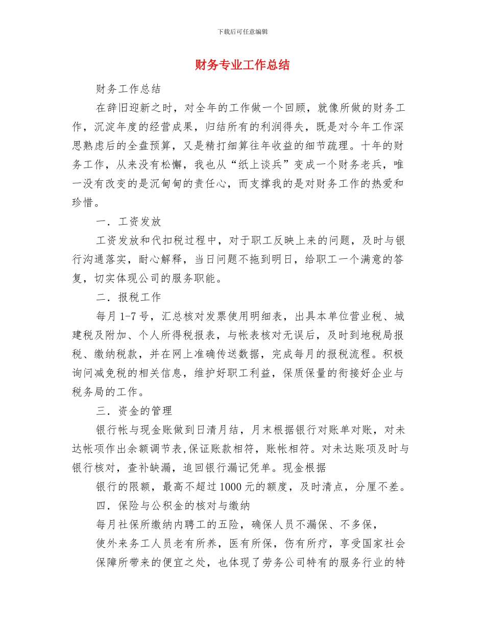 财务与综合管理部一季度工作总结与财务专业工作总结汇编_第3页