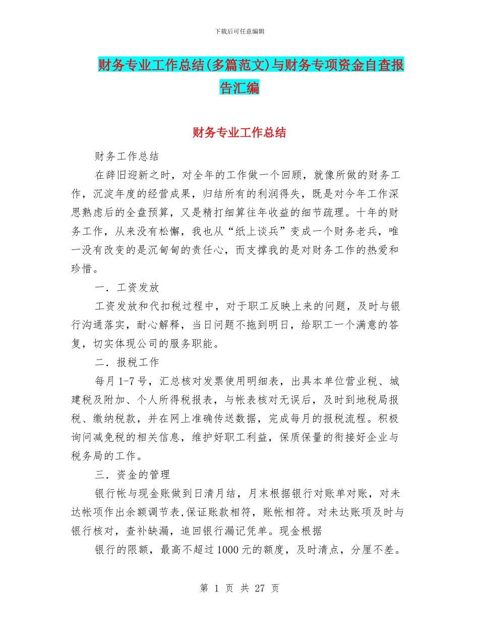 财务专业工作总结与财务专项资金自查报告汇编_第1页