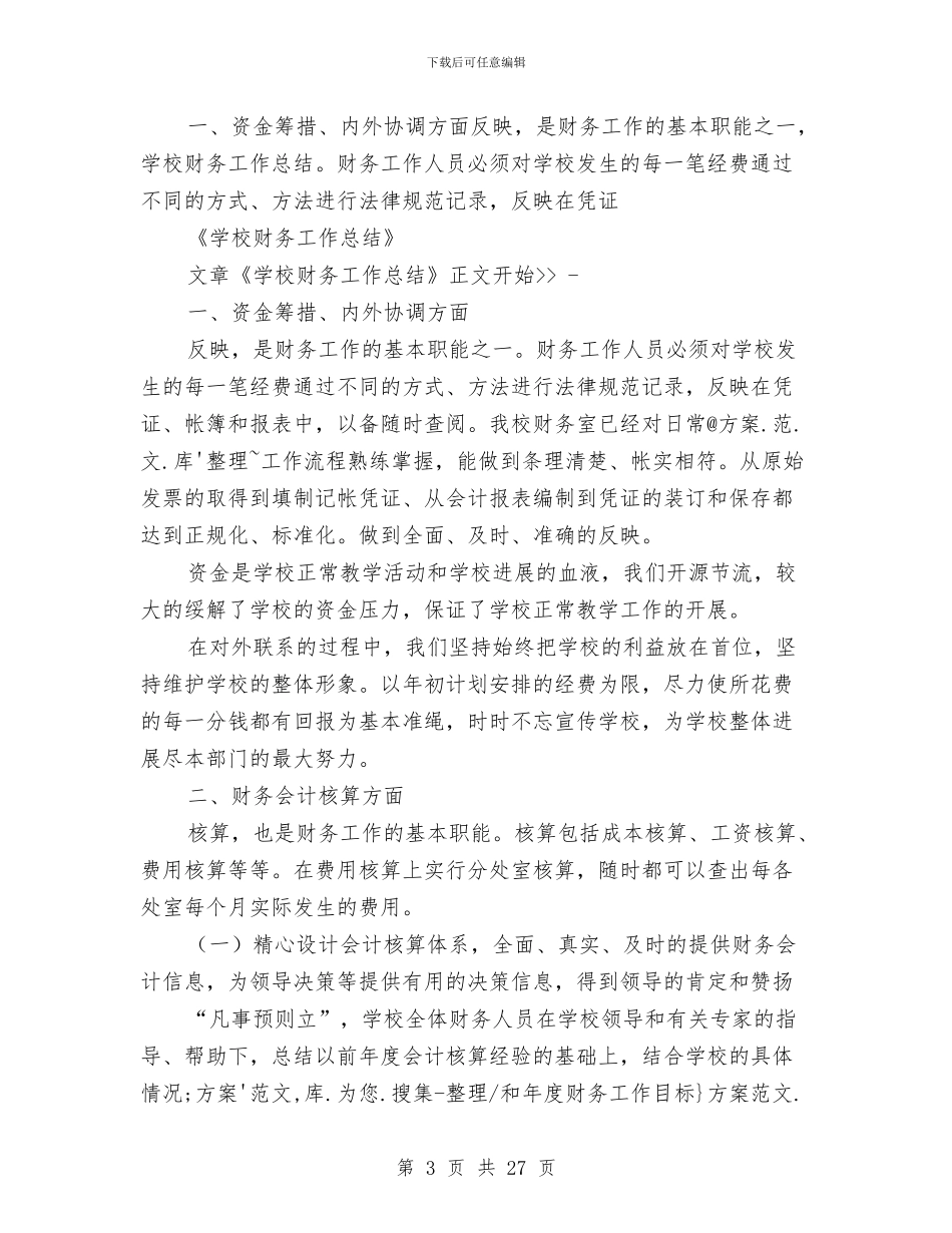 财务专业工作总结与财务专项资金自查报告汇编_第3页