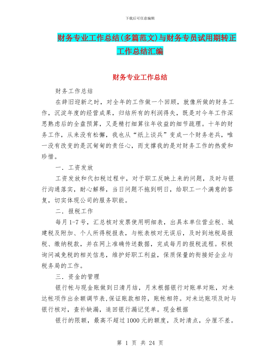 财务专业工作总结与财务专员试用期转正工作总结汇编_第1页
