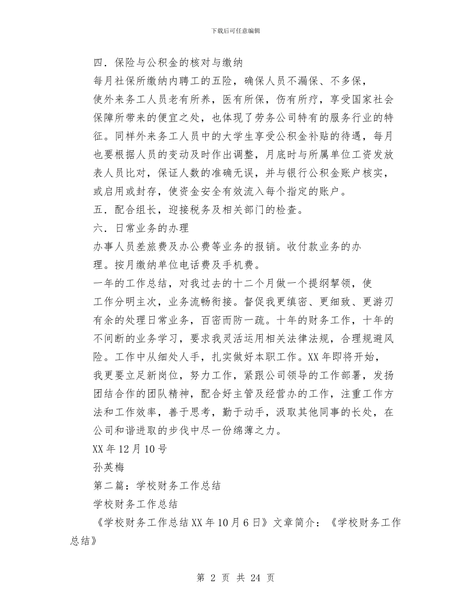 财务专业工作总结与财务专员试用期转正工作总结汇编_第2页