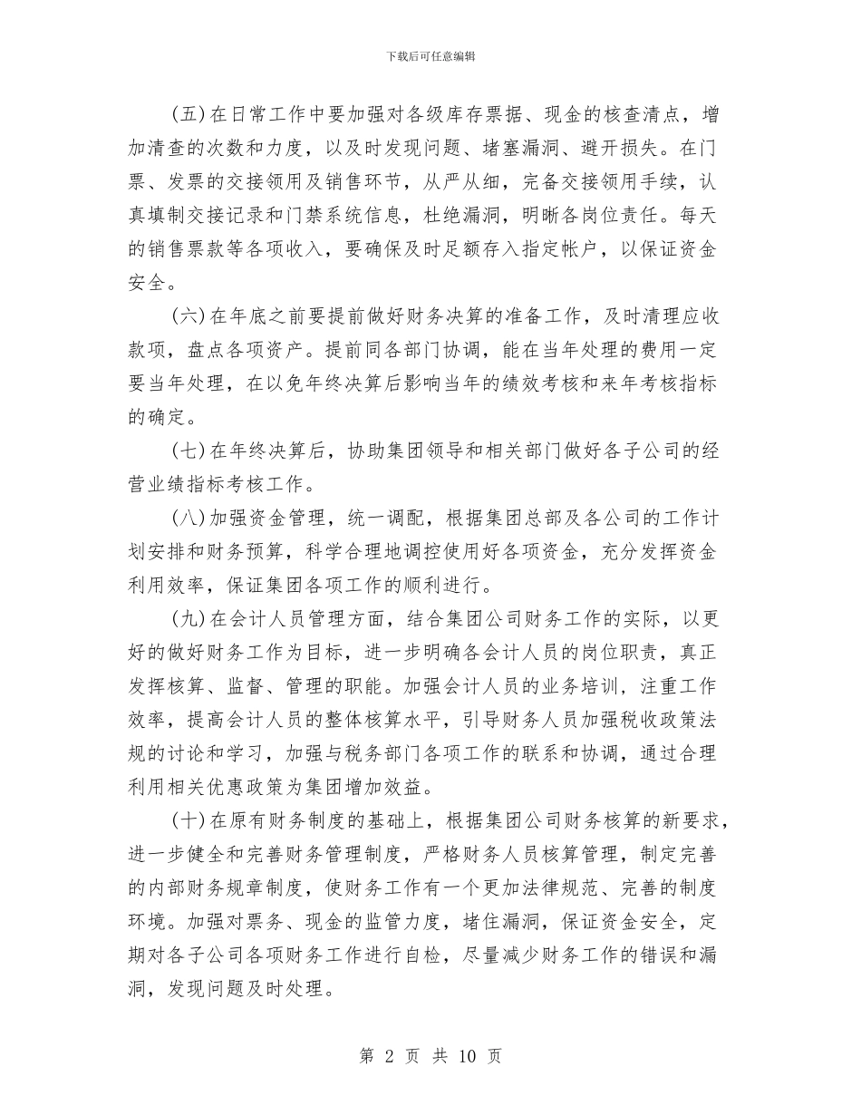财务个人工作总结20242与财务个人工作总结与计划汇编_第2页