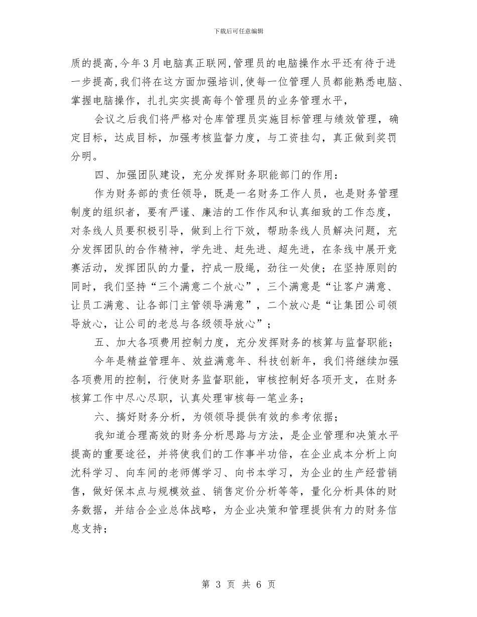 财务个人工作总结范例与财务个人年度工作总结汇编_第3页