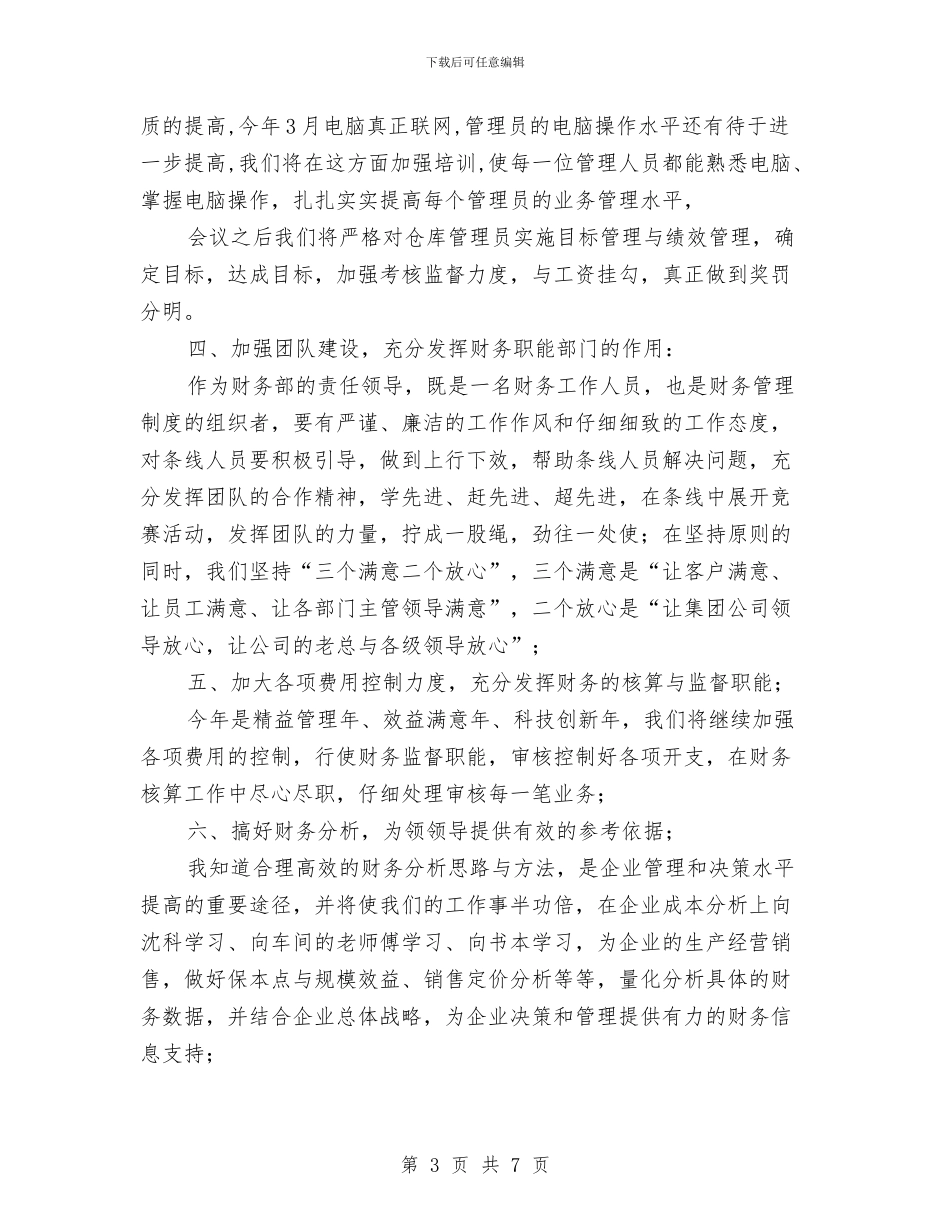 财务个人工作总结范例与财务个人年度工作总结范本汇编_第3页