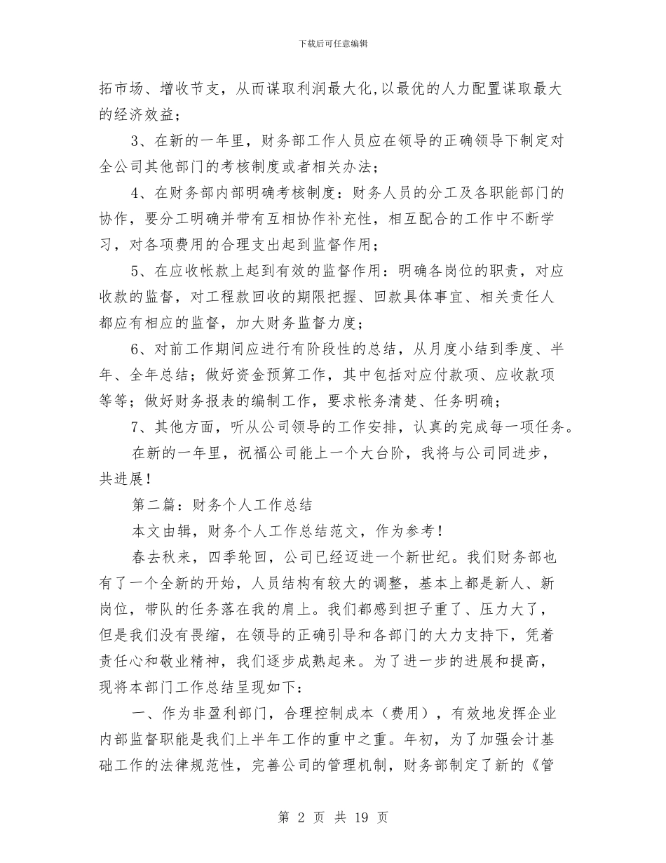 财务个人年终工作总结与财务个人年终工作总结模板4篇汇编_第2页
