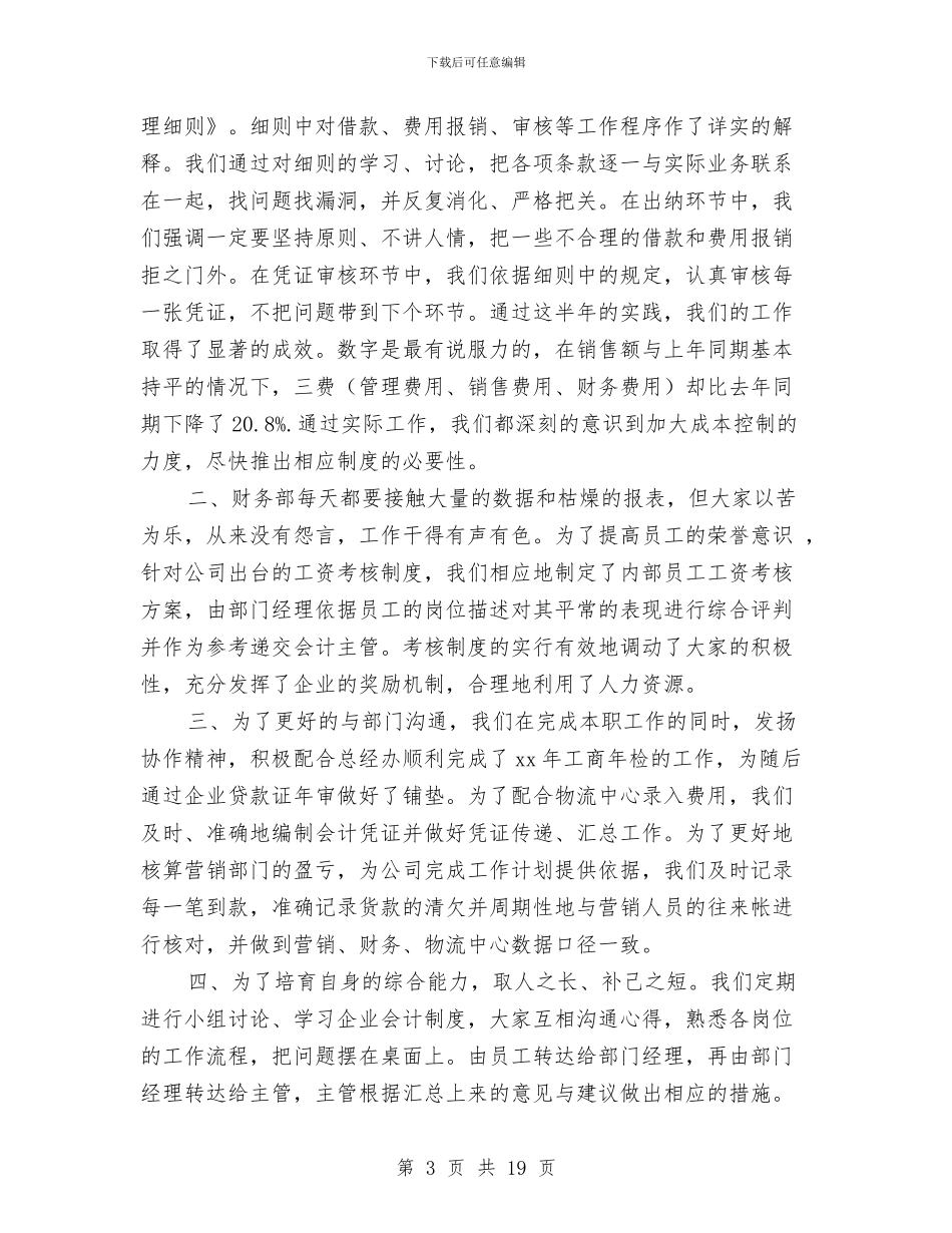 财务个人年终工作总结与财务个人年终工作总结模板4篇汇编_第3页