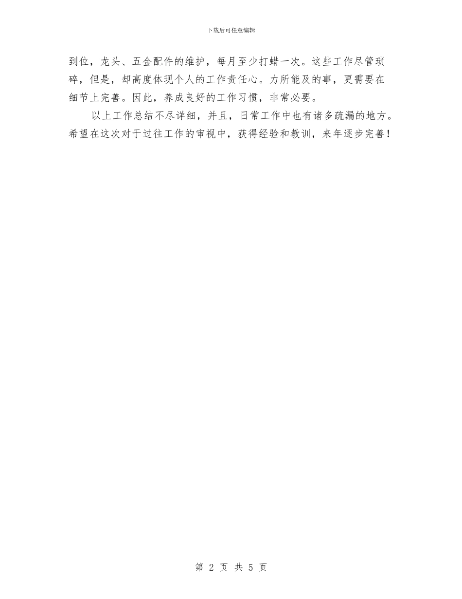 财务个人年终工作总结范文与财务主管2024年工作总结汇编_第2页