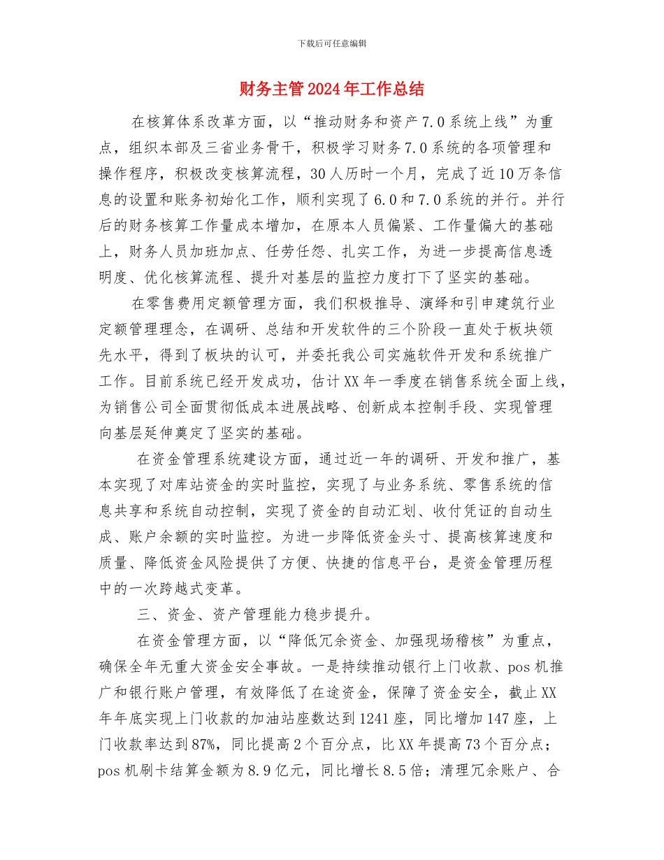 财务个人年终工作总结范文与财务主管2024年工作总结汇编_第3页