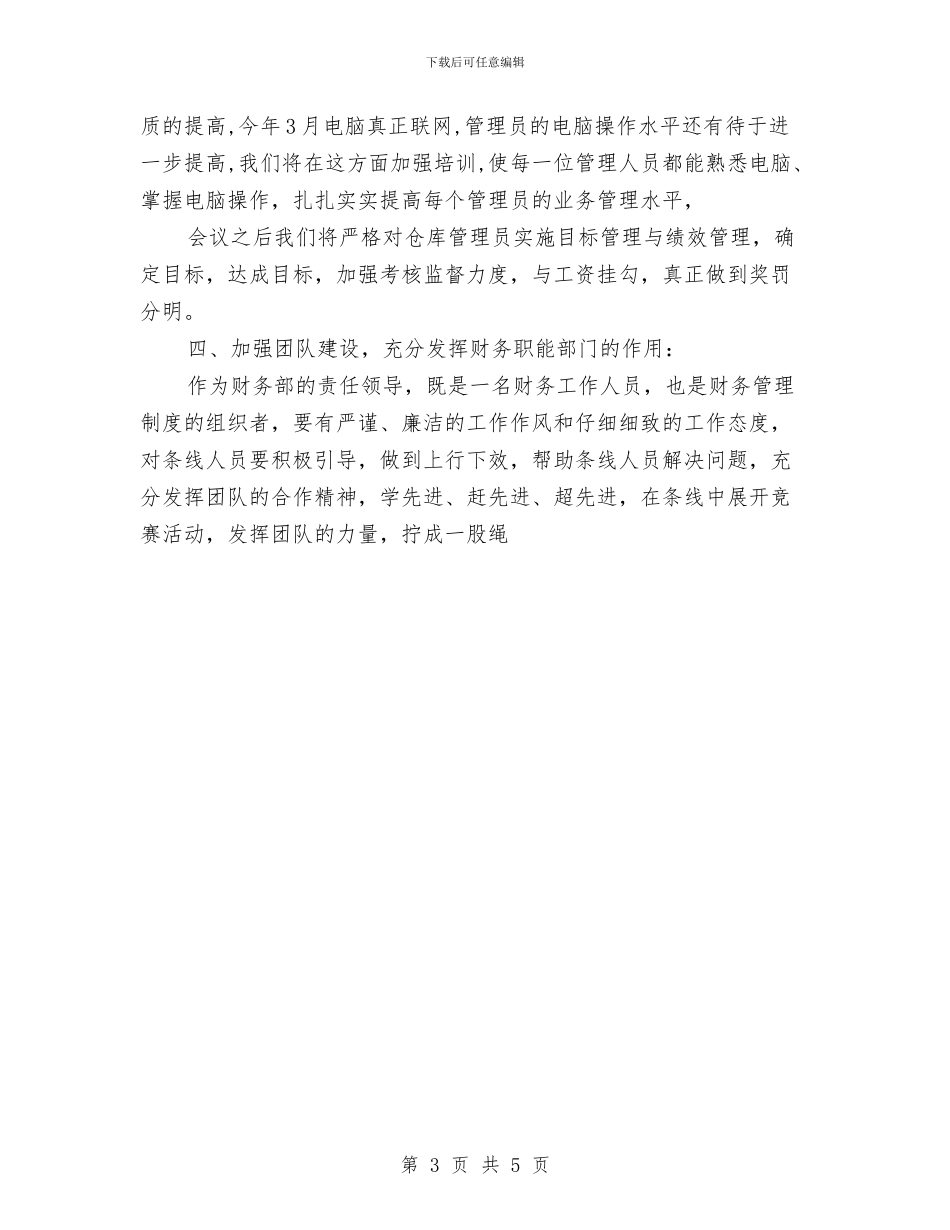 财务个人工作总结范文与财务主管2024年终总结范文汇编_第3页