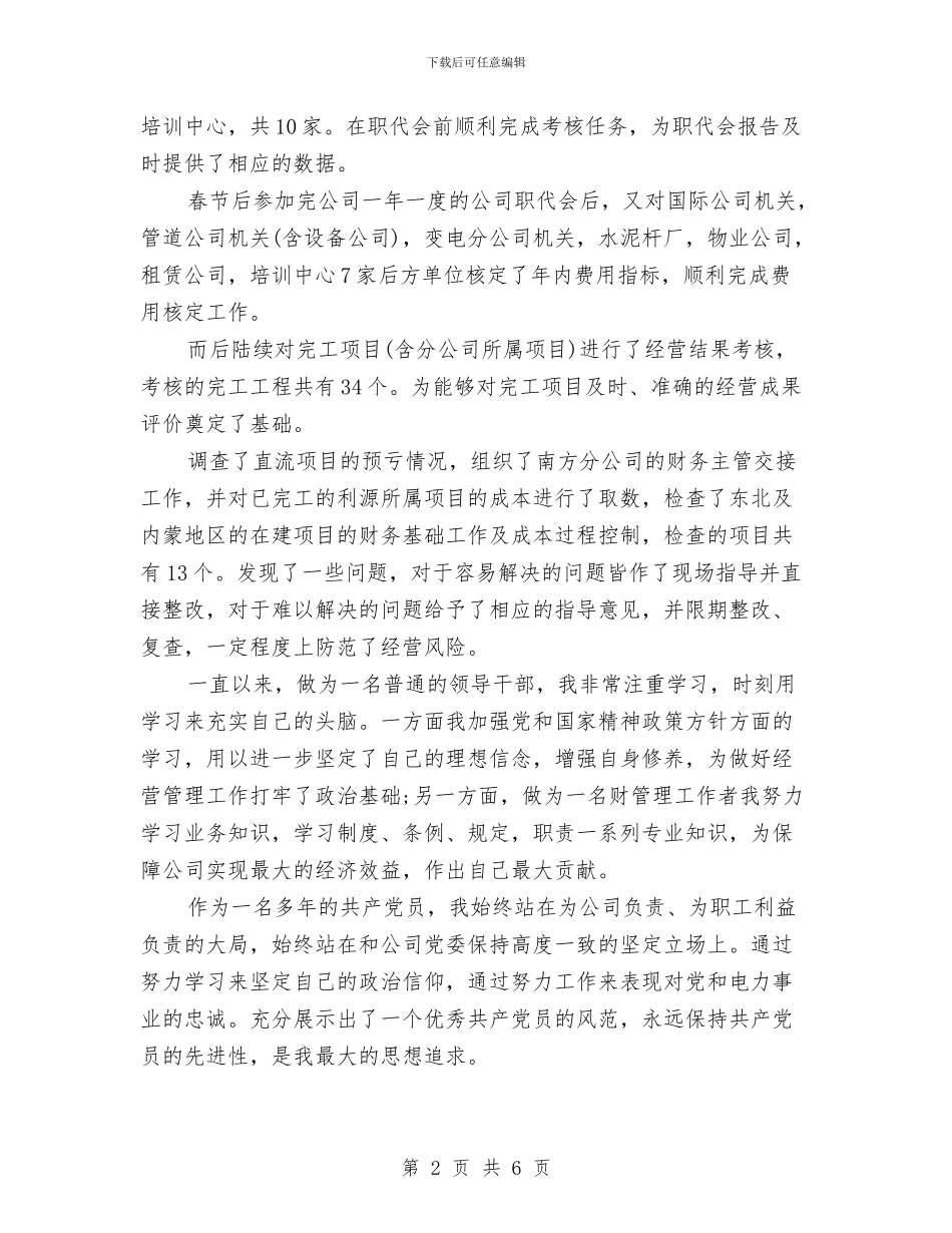 财务个人年终总结范本与财务个人总结：事业单位财务年终总结汇编_第2页