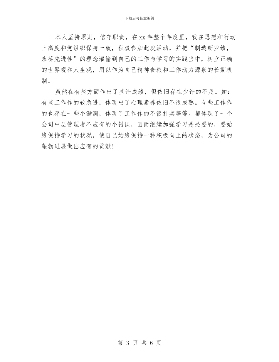 财务个人年终总结范本与财务个人总结：事业单位财务年终总结汇编_第3页