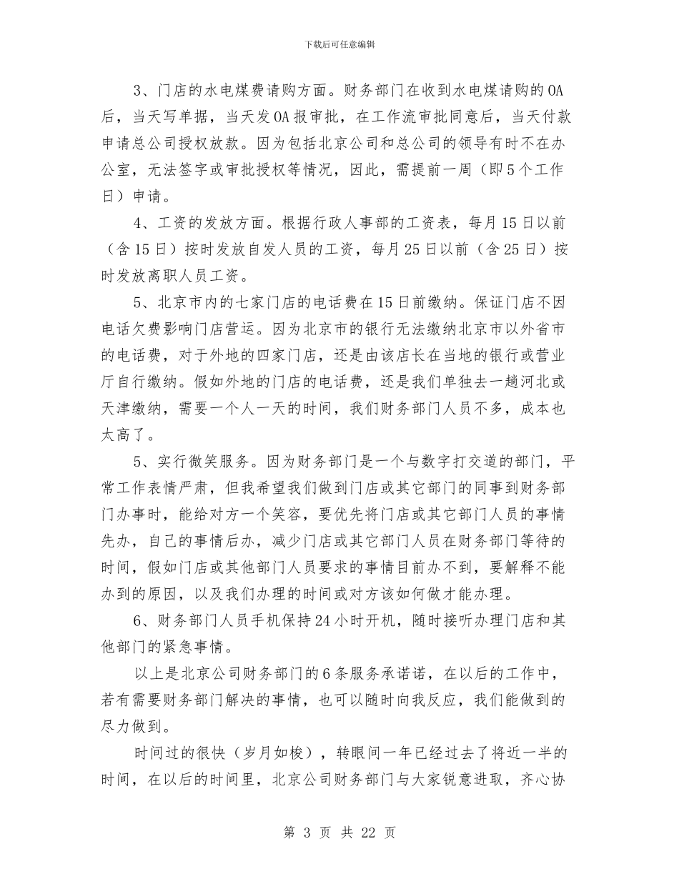 财务个人月工作总结与财务个人述职报告6汇编_第3页