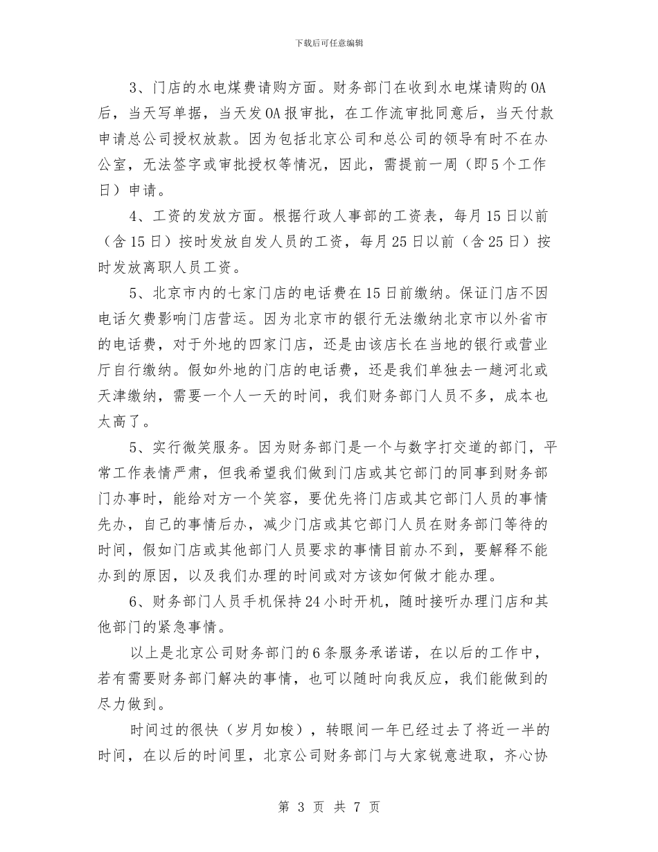 财务个人月工作总结与财务中心2024年工作总结与计划汇编_第3页