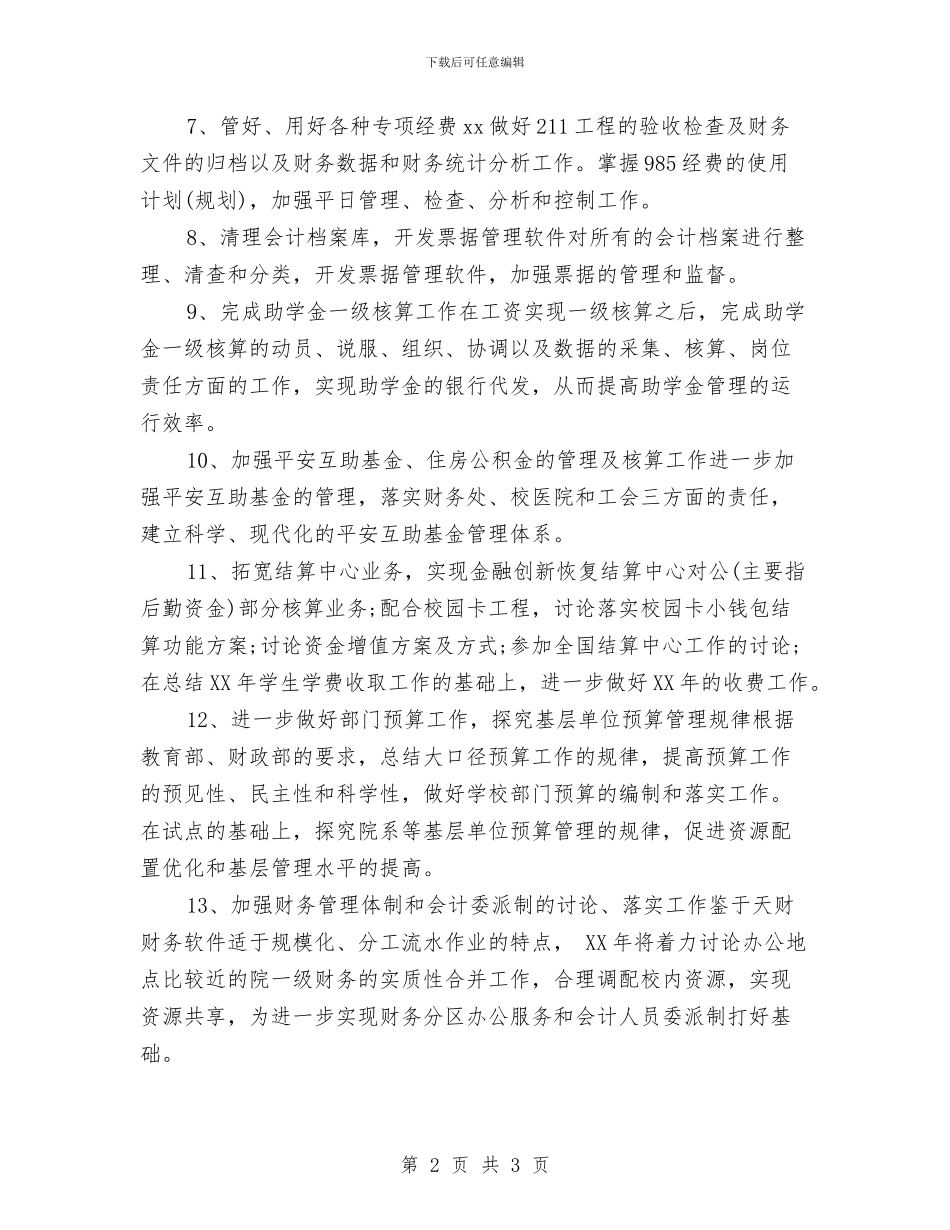 财务个人提升工作计划与财务主任工作计划汇编_第2页