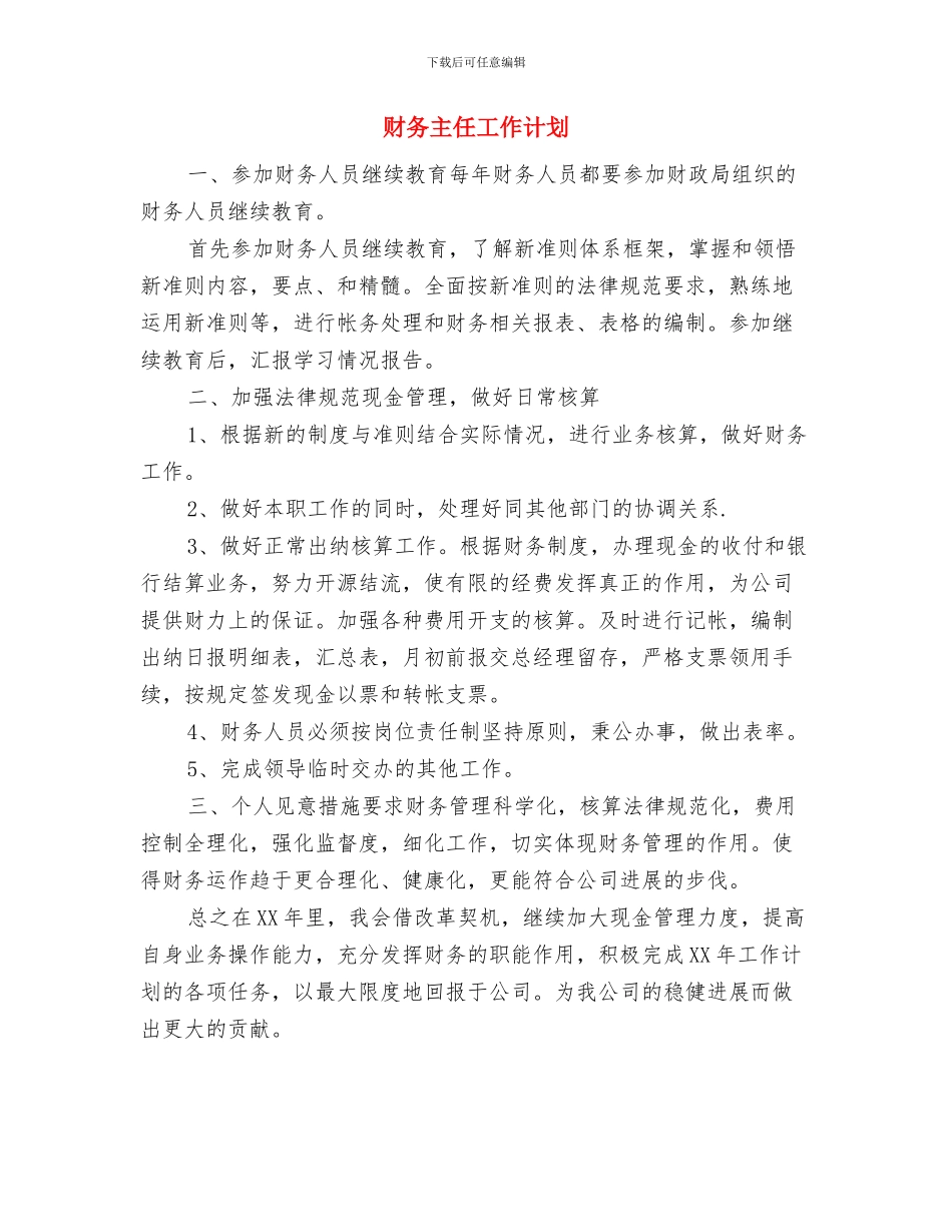 财务个人提升工作计划与财务主任工作计划汇编_第3页
