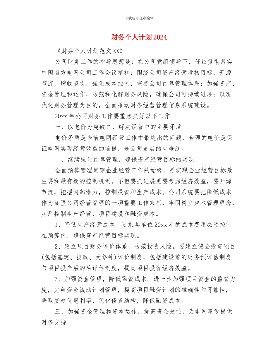 财务个人提升工作计划与财务个人计划2024汇编_第3页