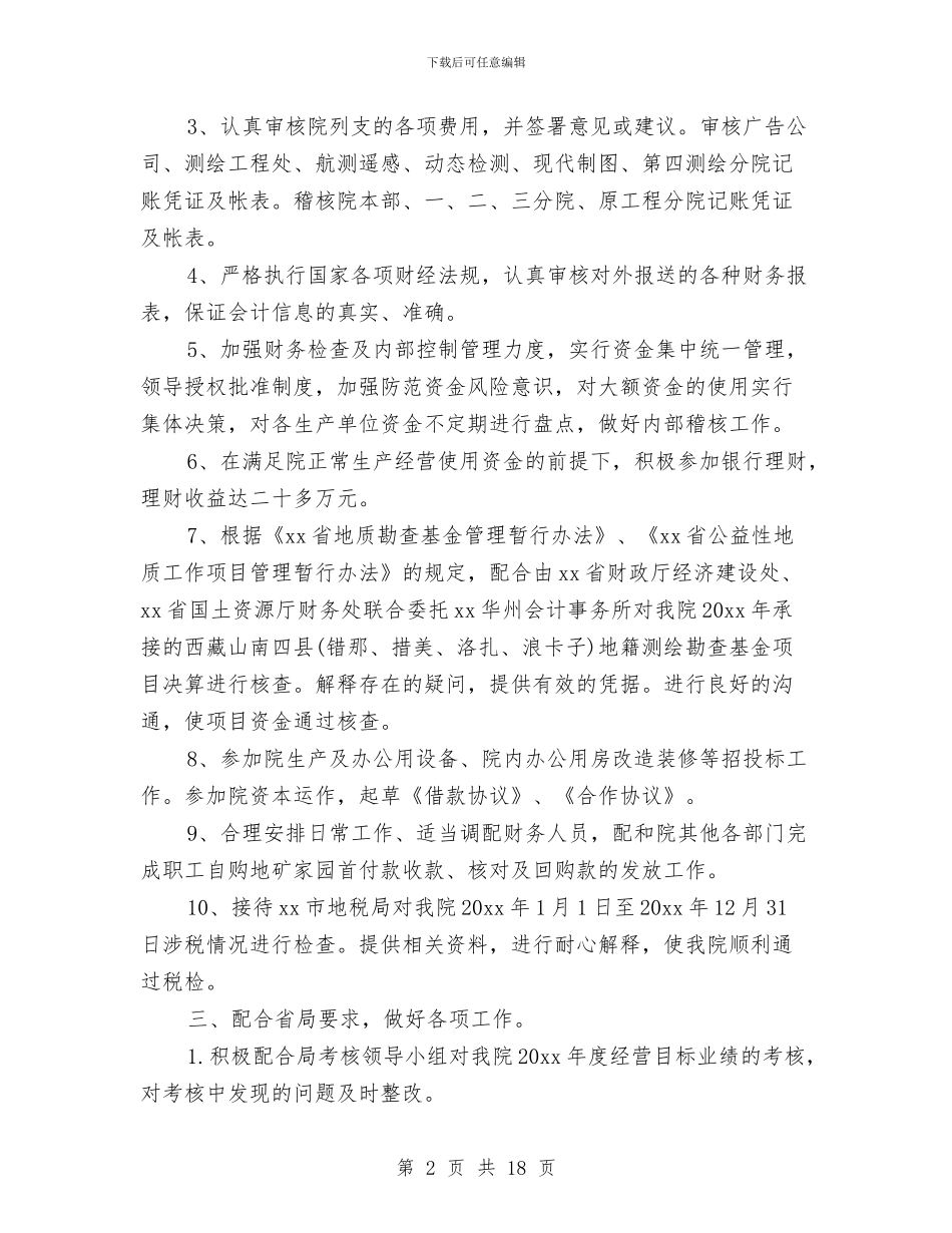 财务个人述职与财务主管上半年的工作总结汇编_第2页