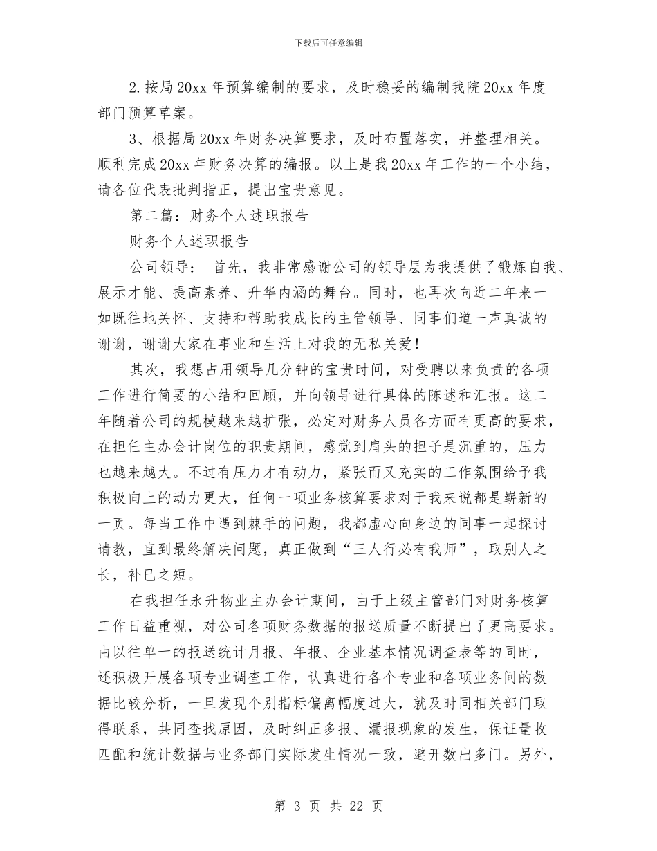 财务个人述职与财务主管个人工作总结2024汇编_第3页