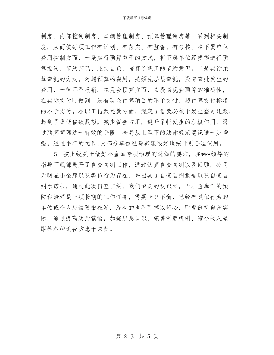 财务主任年终工作总结与财务主管2024年个人年终工作总结汇编_第2页