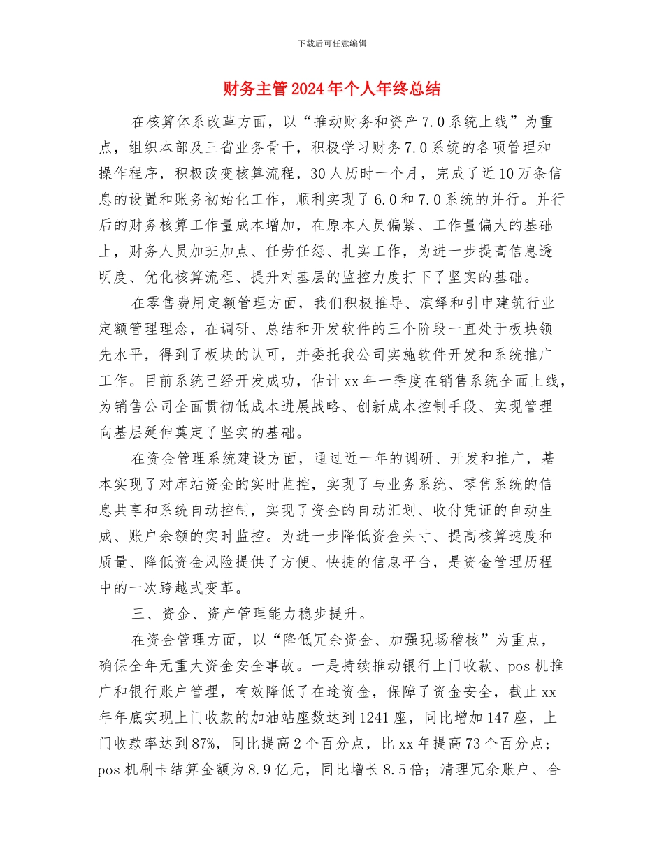 财务主任年终工作总结与财务主管2024年个人年终总结汇编_第3页