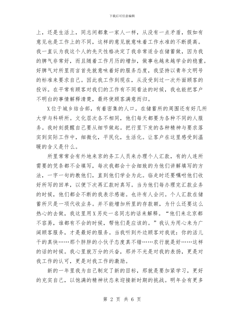 财务个人总结范文与财务主管2024年工作总结汇编_第2页