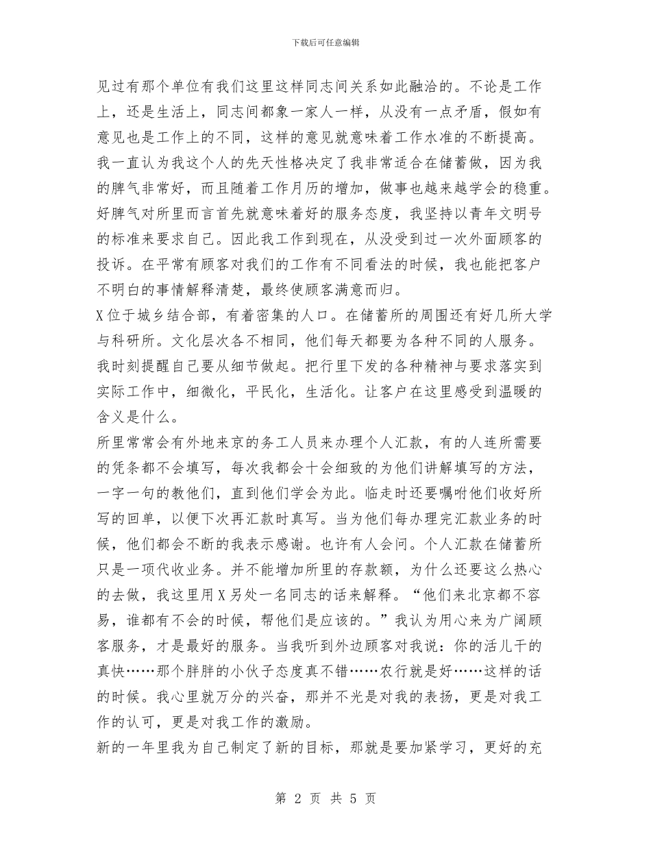 财务个人总结范文与财务个人申报先进事迹材料汇编_第2页