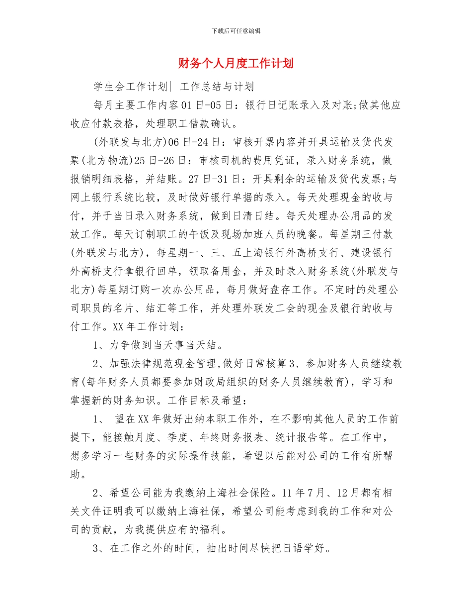 财务个人提升工作计划与财务个人月度工作计划汇编_第3页