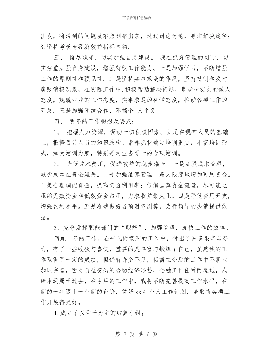 财务主管2024工作总结与财务主管2024年个人年终总结汇编_第2页