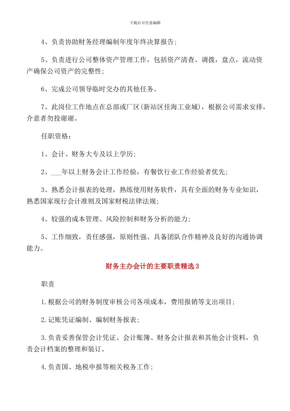 财务主办会计的主要职责精选_第2页