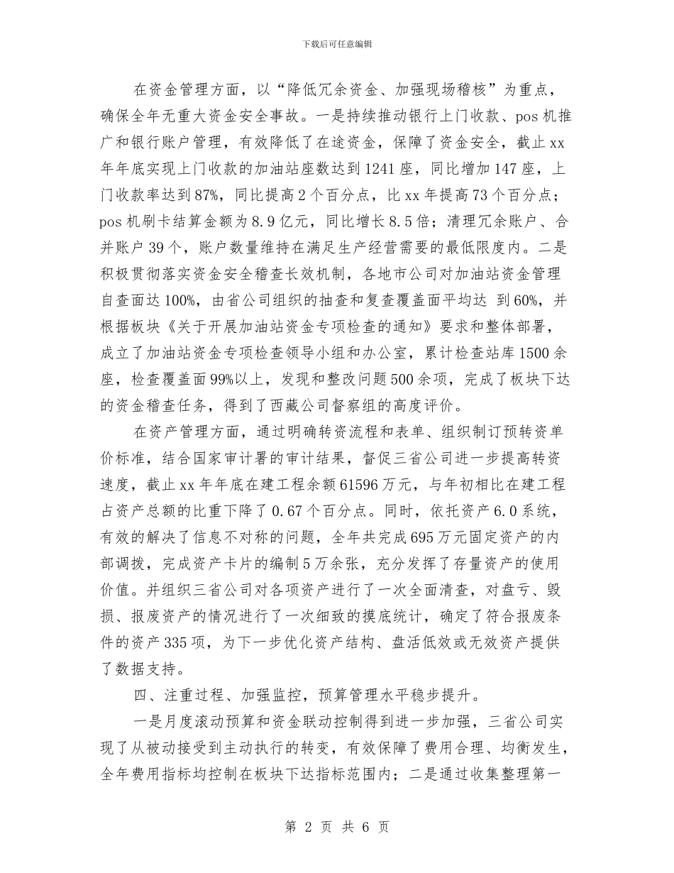 财务主管2024年工作总结1与财务主管2024年终工作总结汇编_第2页